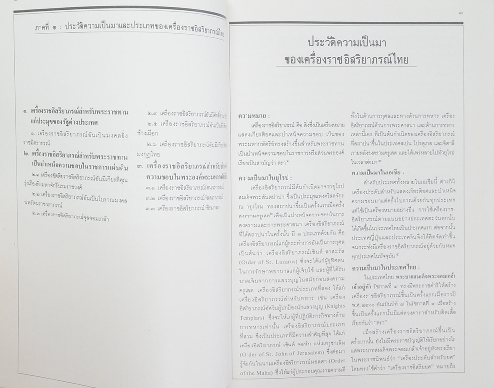 เครื่องราชอิสริยาภรณ์ไทย