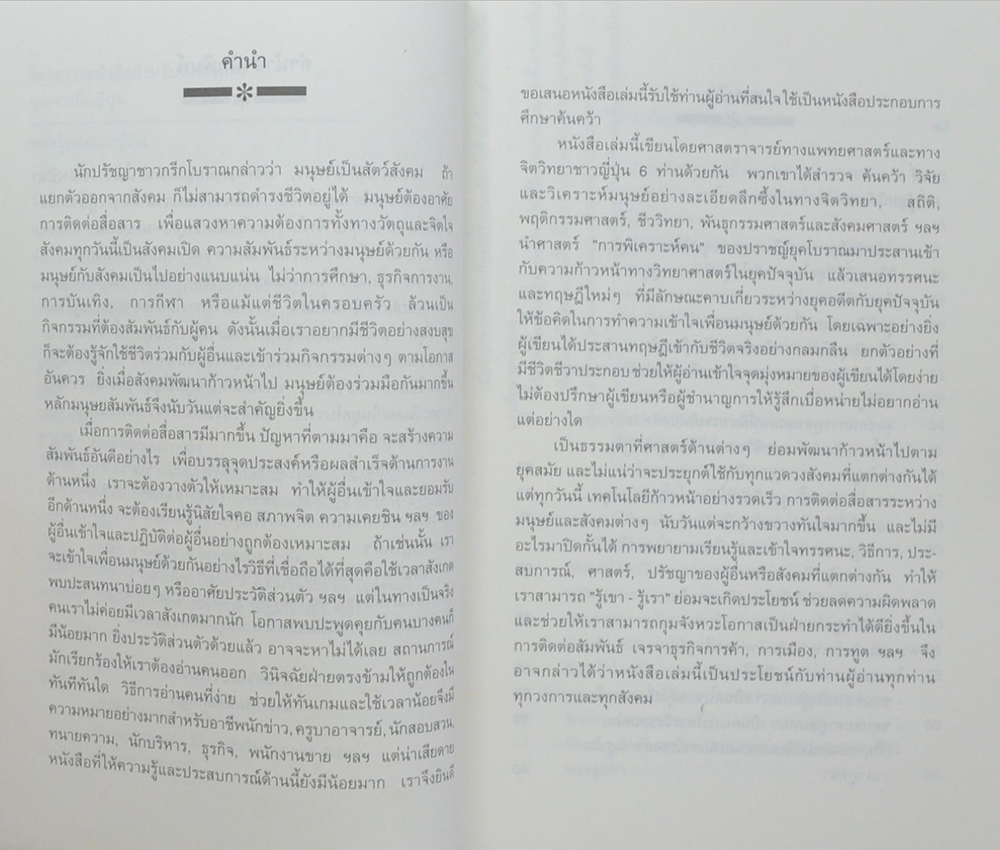 หยั่งรู้คนแบบญี่ปุ่น