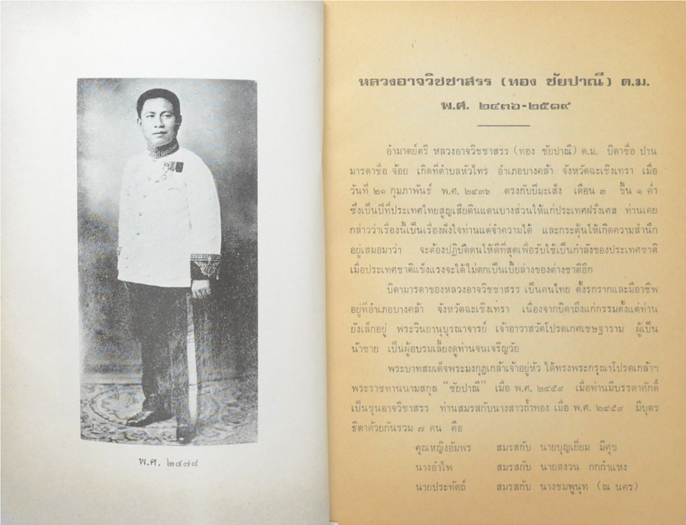 หลวงอาจวิชชาสรร (ผลงานของหลวงอาจวิชาสรรในกรรมการศาสนา)