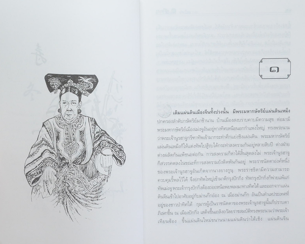 ซูสีไทเฮา