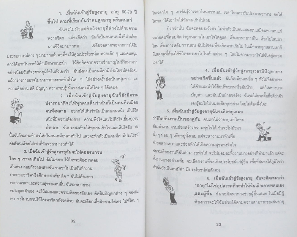 นางสาวฉลองรัฐ อิศรางกูร (ความรู้เรื่องสุขภาพและโรคของผู้สูงอายุ)