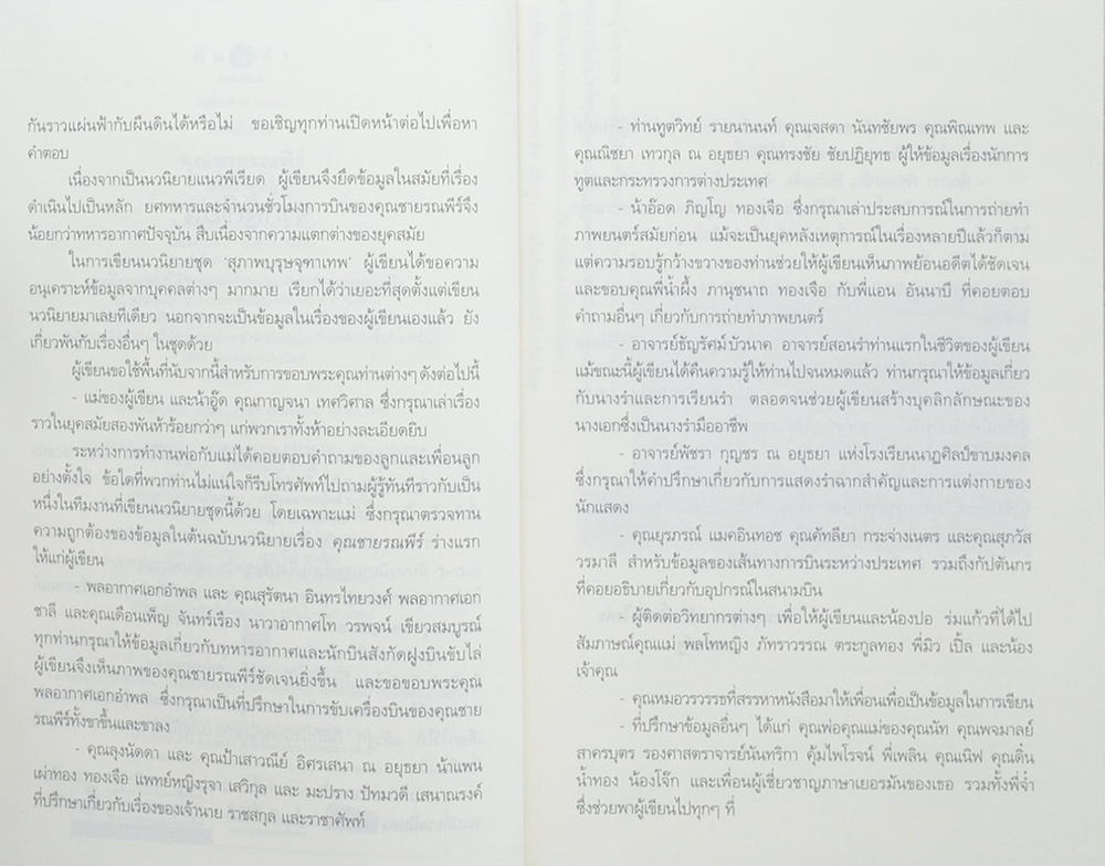 คุณชายรณพีร์