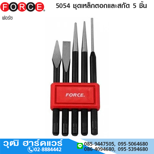 FORCE 5054 ชุดเหล็กตอกและสกัด 5 ชิ้น