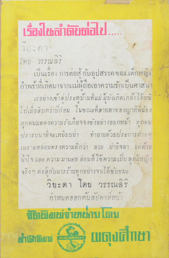 นเรศวรมหาราช (จบในตอน) (เล่มเล็ก)