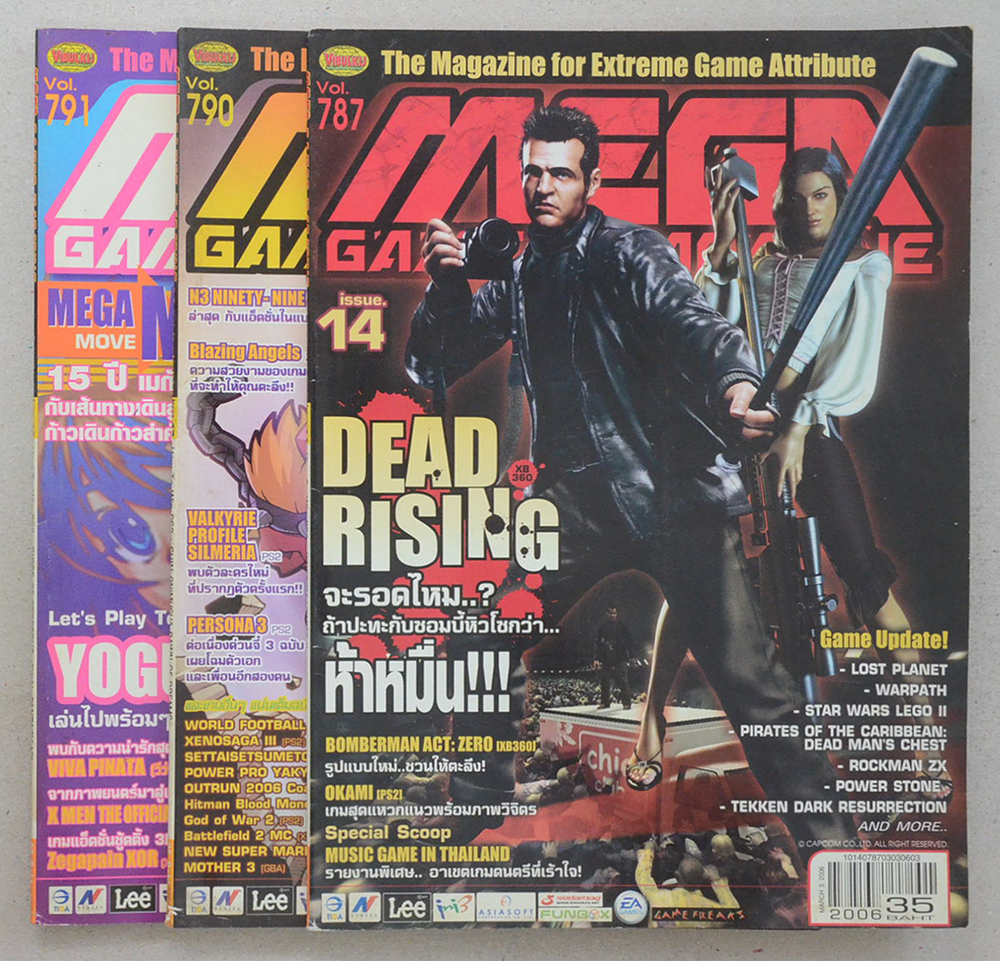 รวมนิตยสาร MegaGames Magazine (3 เล่ม)