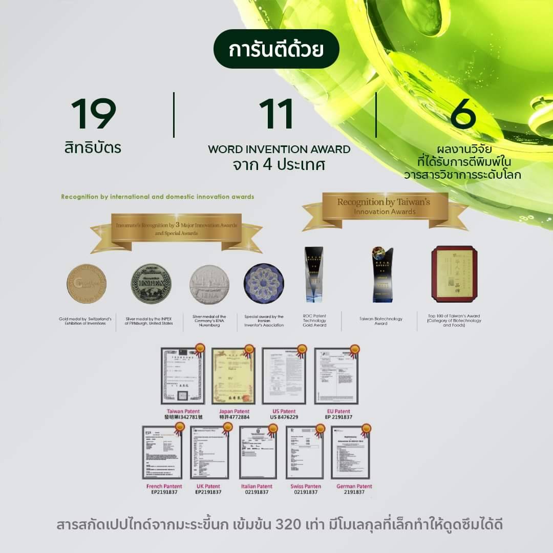 well u S-balance Plus rsmall Well u S-balance Plus (เอส บาลานซ์ พลัส) สารสกัดจากมะระขี้นก สิทธิบัตรทั่วโลก 11 รางวัล