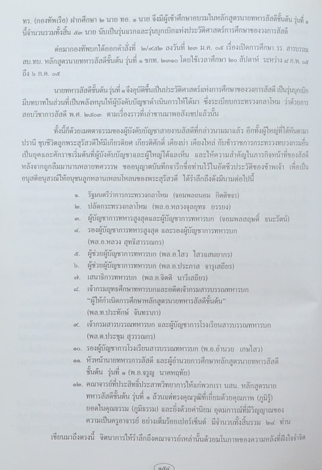 เล่าสู่กันฟัง (ในปูมหลังเรื่องที่ไม่อยากเล่า)