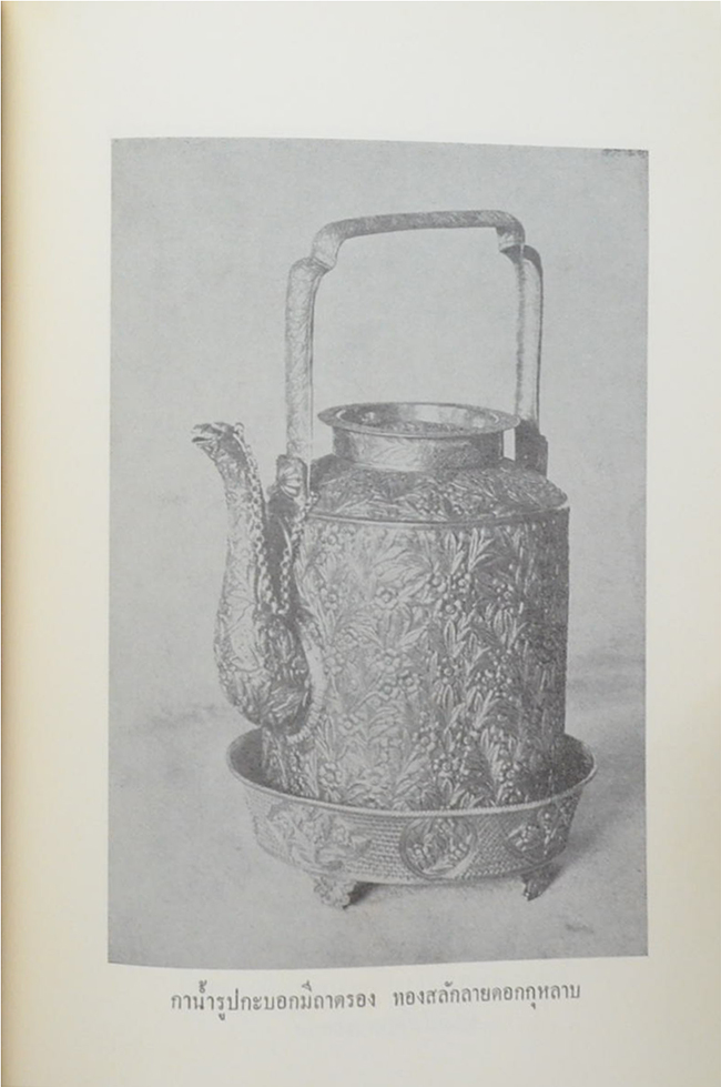 พลเอก เภา บริภัณฑ์ยุทธกิจ (เครื่องเงินเครื่องทอง)