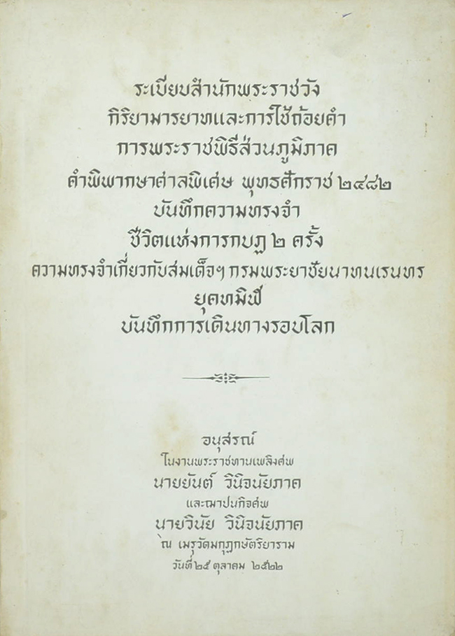 ชีวิตแห่งการกบฏ 2 ครั้ง