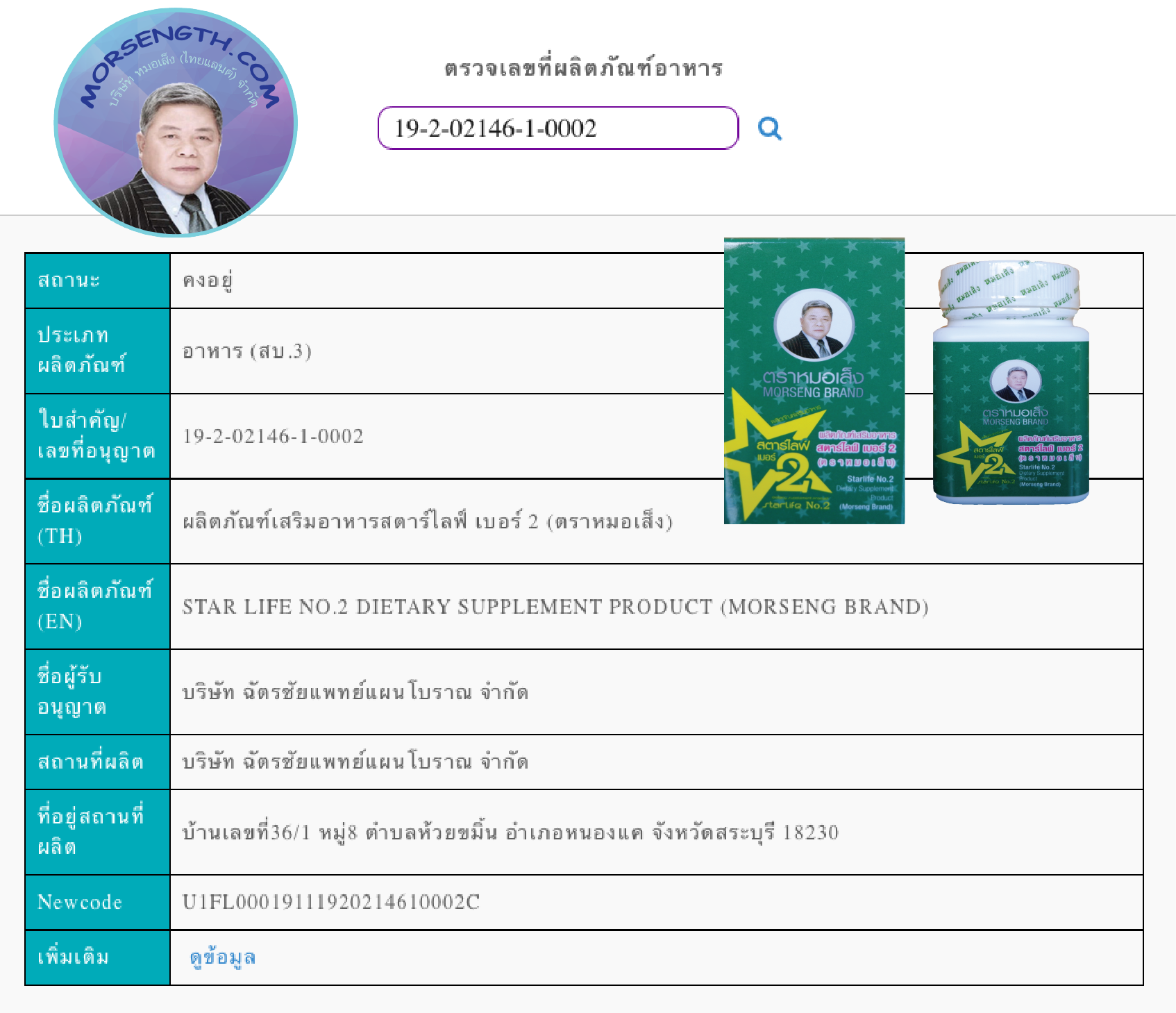 สตาร์ไลฟ เบอร์ 2 ชนิดแคปซูล ( 100 แคปซูล ) เผาผลาญไขมัน เชื้อโรค และสิ่งที่เป็นพิษต่อร่างกาย มีฤทธิ์ระบายอ่อนๆ ไขมันจะถูกขับออกมาพร้อมของเสียที่ขับออกมา ช่วยให้ไขมันในเส้นเลือดลดลง เมื่อทานต่อเนื่องไขมันตามตัวก็จะเล็กลง