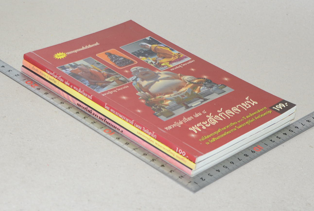 รวมเรื่อง (3 เล่ม)