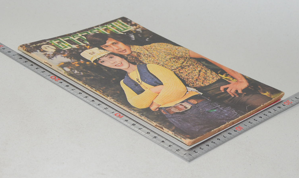 ดาราภาพ ปีที่ 17 ฉบับที่ 8 เมษายน 2516