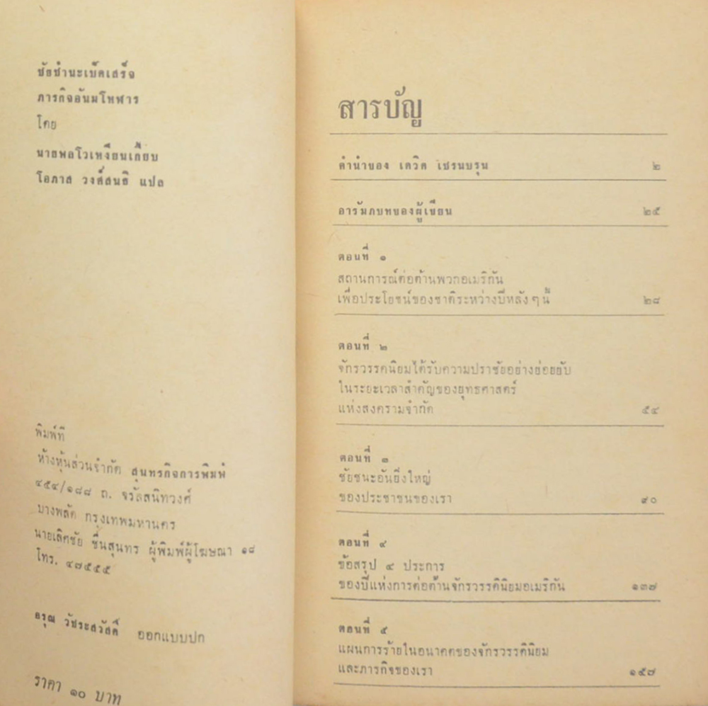 ชัยชำนะเบ็ดเสร็จภารกิจอันมโหฬาร (เล่มเล็ก)