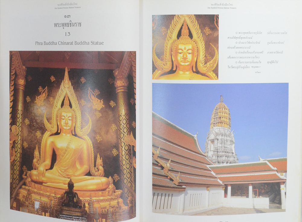 ของดีร้อยสิ่งมิ่งเมืองไทย (ภาษาไทย-อังกฤษ)