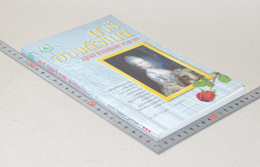 มารี อองตัวเนต์ กุหลาบแห่งแวร์ชาย