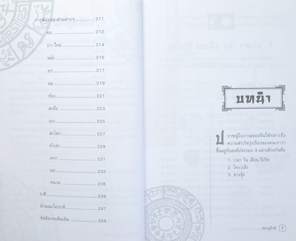 โหงวเฮ้ง: อมตะวิธีแห่งการรู้จักผู้คน