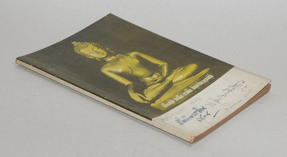 นายประวิตร ธรรมโกวิท (ประวัติพระพุทธเจ้าในภัททกัปป์โดยสังเขป)