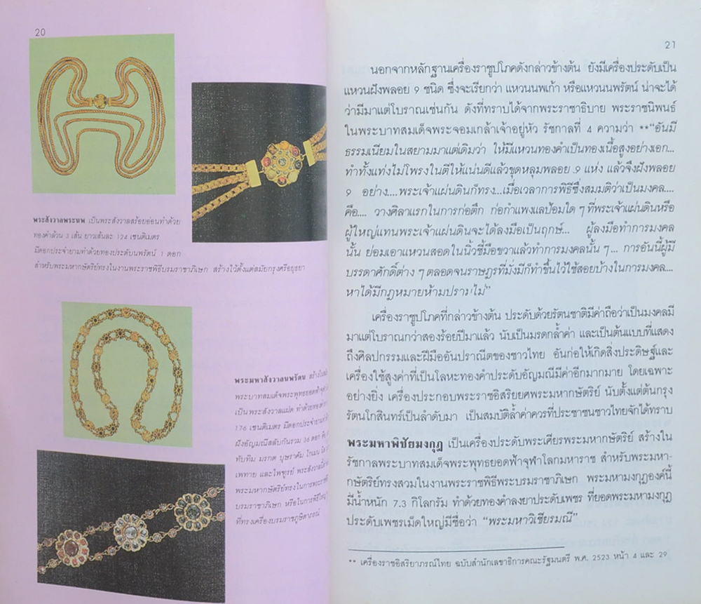 กฐินพระราชทาน กรมทรัพยากรธรณี ปี 2530