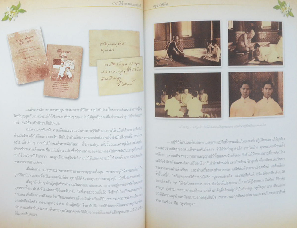 นายแก้วขวัญ วัชโรทัย: 88 ปี ข้ารองพระบาทผู้ภักดี (พร้อม CD)