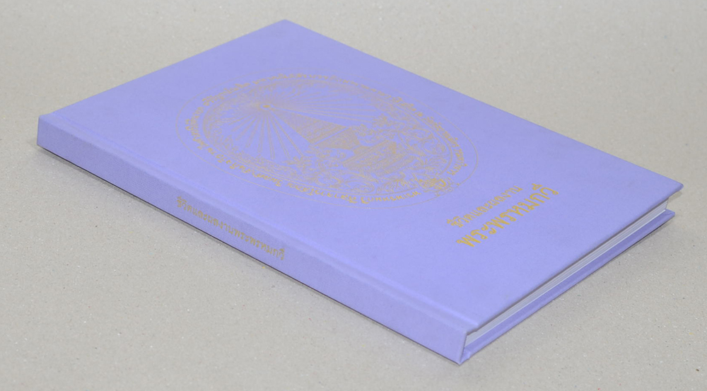 ชีวิตและผลงาน พระพรหมกวี