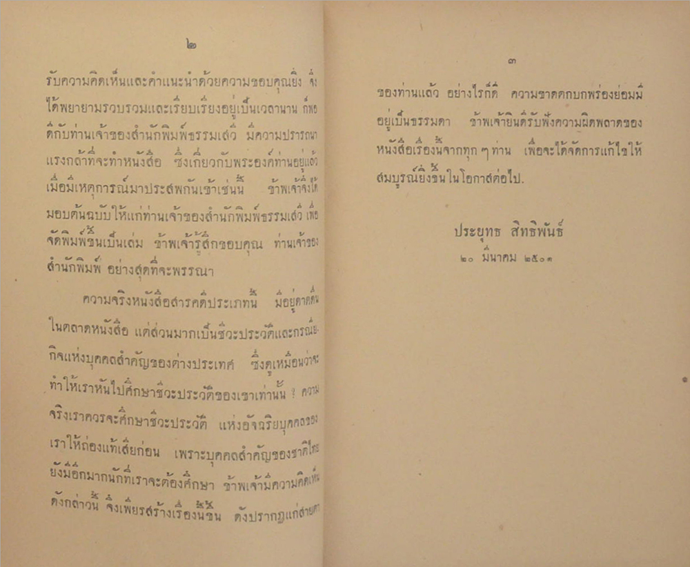 แผ่นดินพระมงกุฎเกล้าฯ