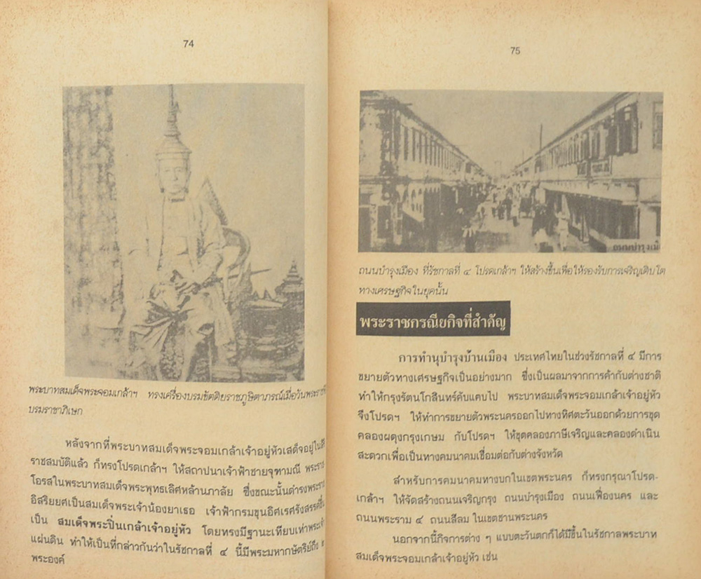 พระราชประวัติ พระมหากษัตริยาธิราช และพระบรมราชินี ใน ราชจักรีวงศ์