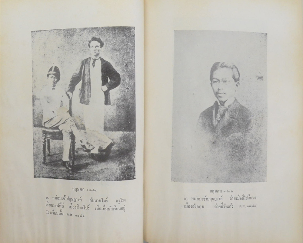 ประวัติย่อ นายพันเอกพิเศษ พระวรวงศ์เธอ พระองค์เจ้าปฤษฎางค์ แต่ประสูติ พ.ศ. 2392 ถึง 2472 (เล่ม 1)