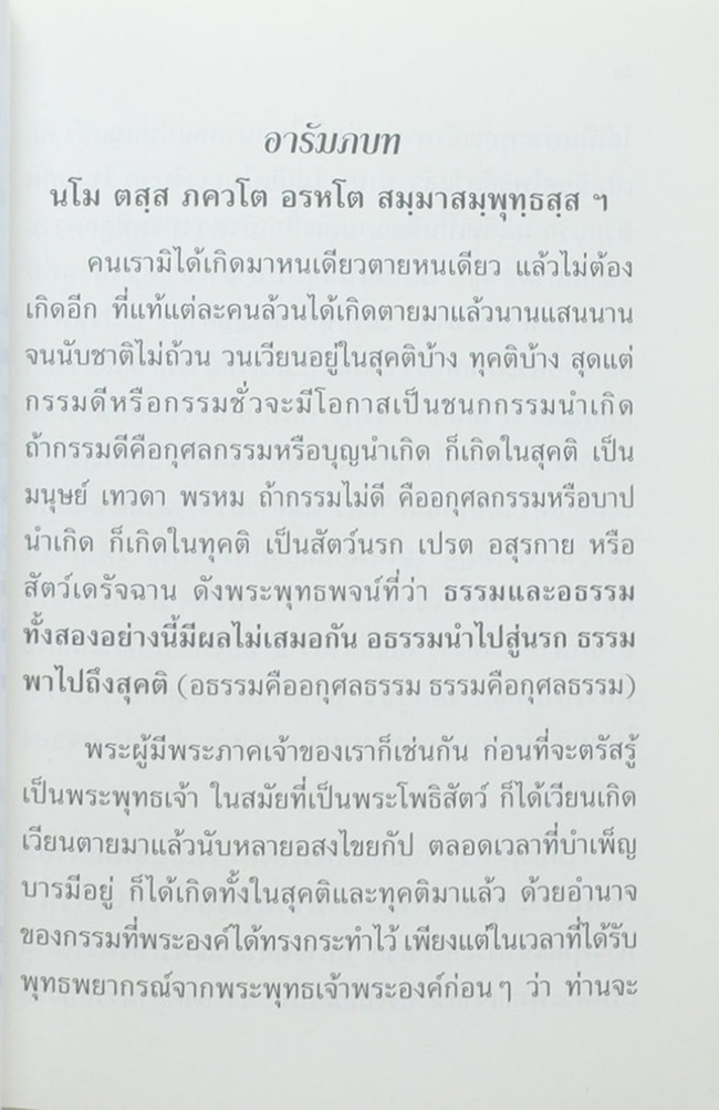 “ทศชาติชาดก”(พระเจ้าสิบชาติ)