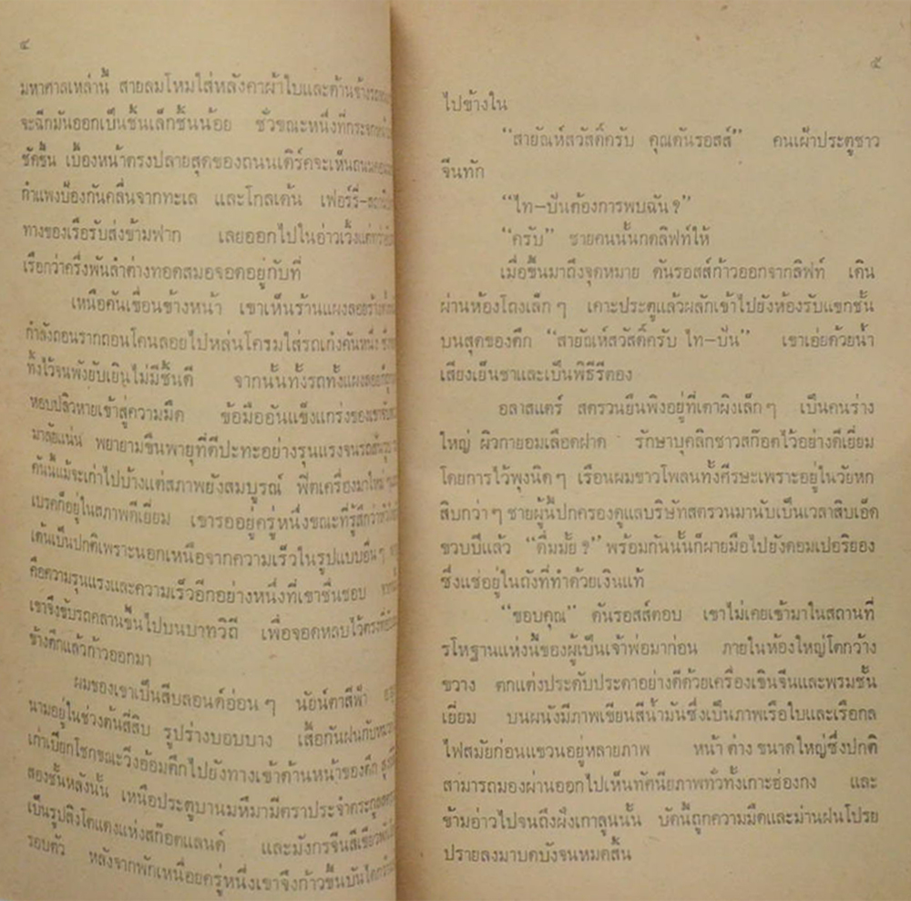 โนเบิล เฮ้าส์ (เล่ม 1)