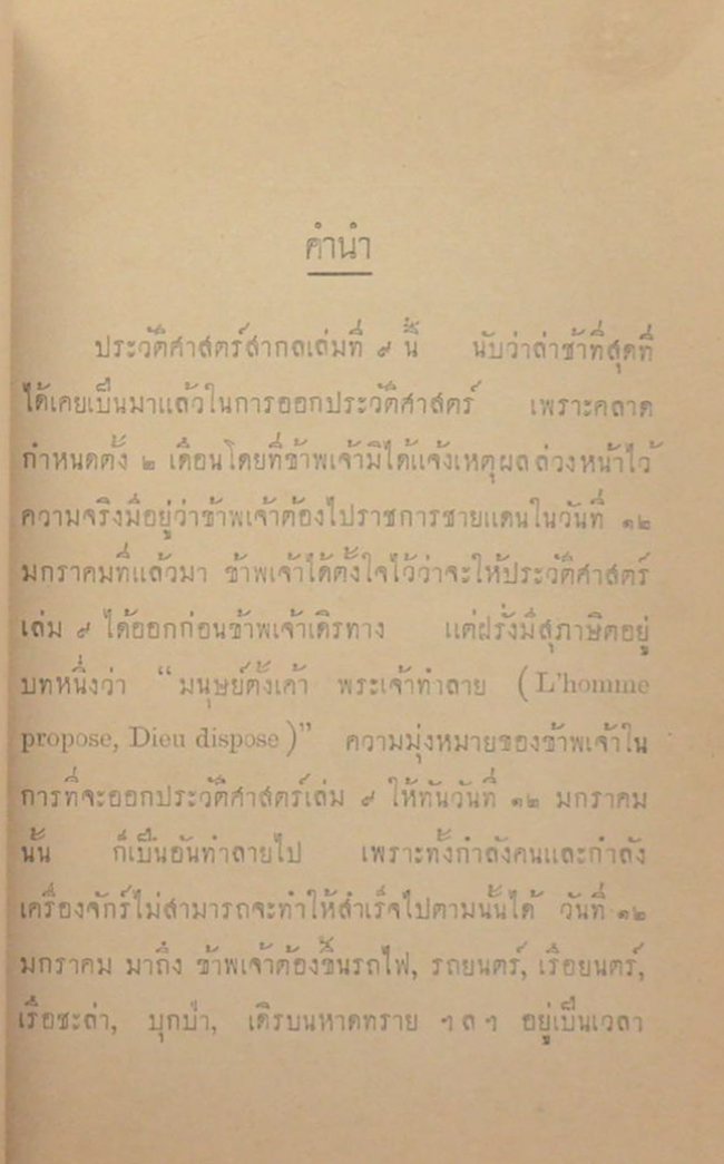 ประวัติศาสตร์สากล (เล่ม 9)