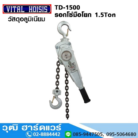 VITAL TD-1500 รอกโยก 1.5Ton (จีน)