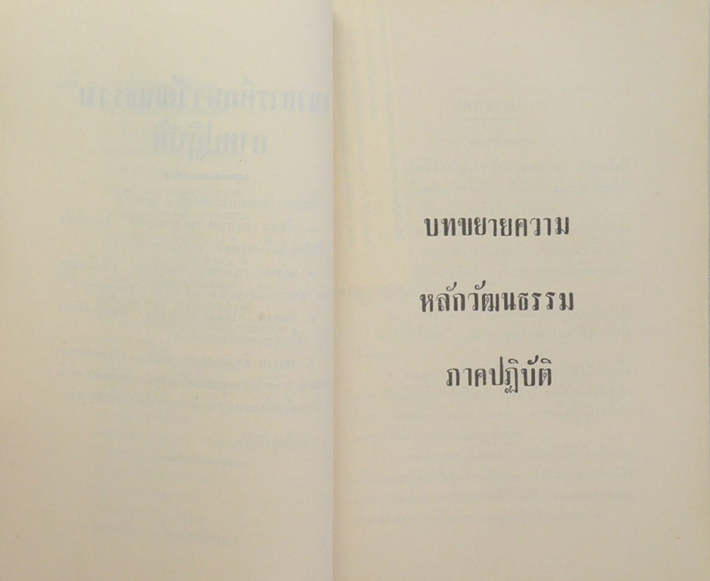 เอกสารวัฒนธรรม ฉบับที่ 2