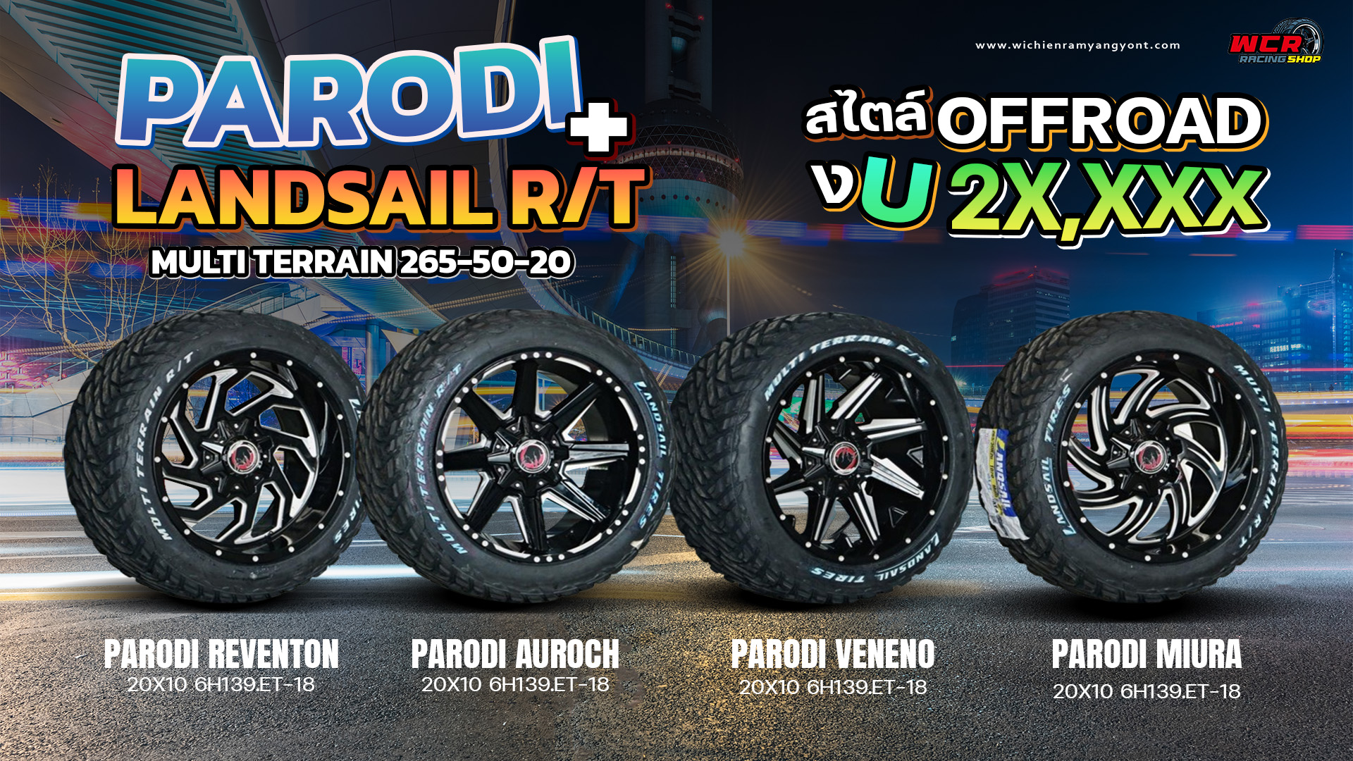 โปรล้อแท้Parodi ขอบ 20 พร้อมยาง RT