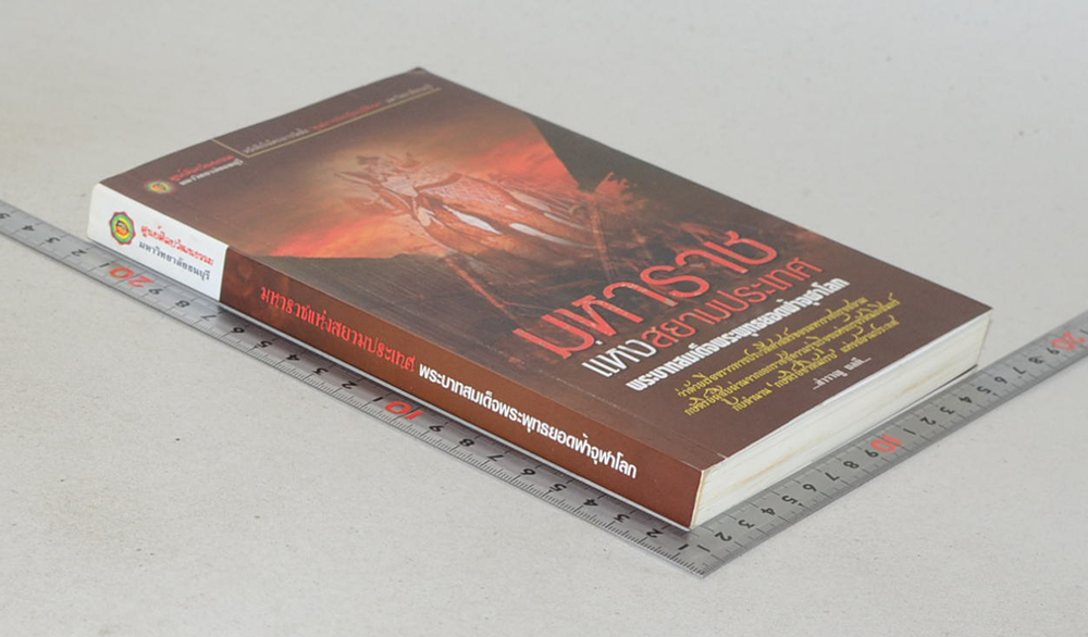 มหาราชแห่งสยามประเทศ พระบาทสมเด็จพระพุทธยอดฟ้าจุฬาโลก