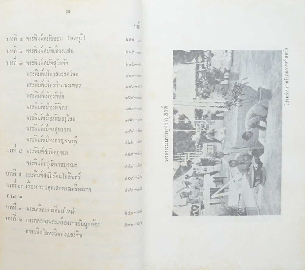 พระพิมพ์และพระเครื่องรางของไทย