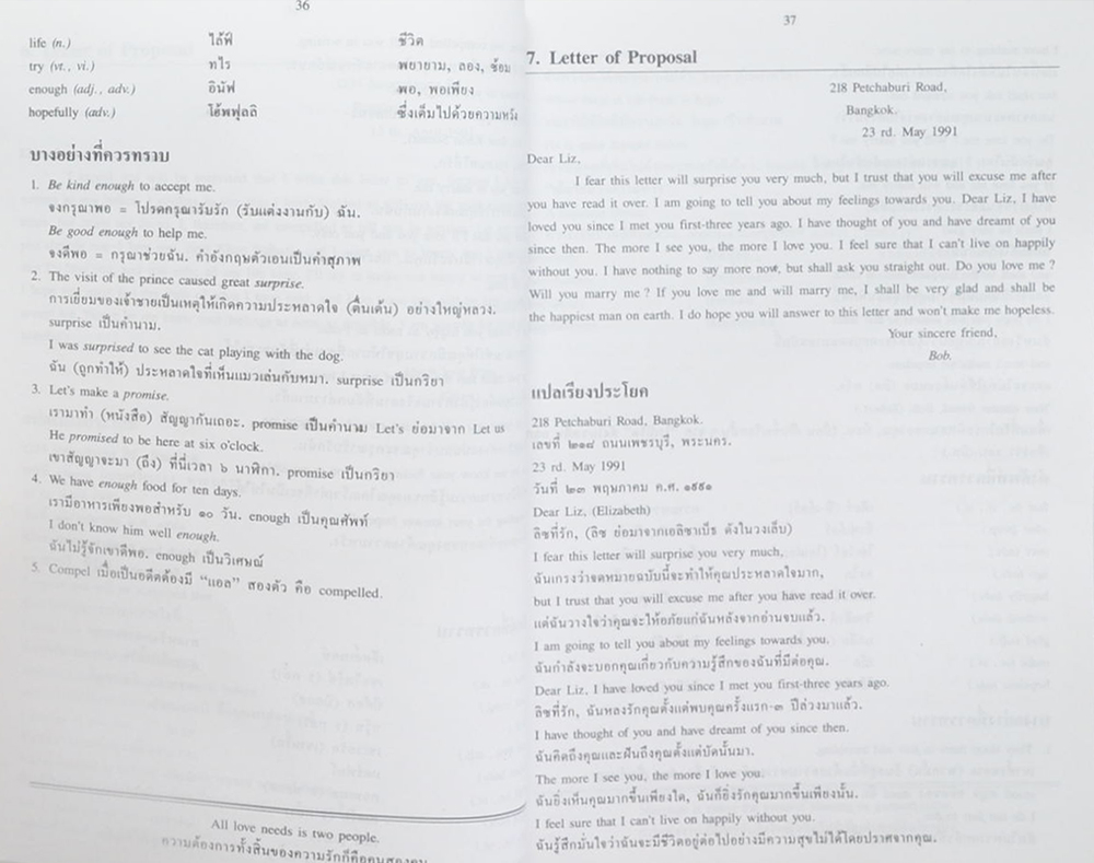 ตำราว่าด้วยการเขียนจดหมายภาษาอังกฤษ
