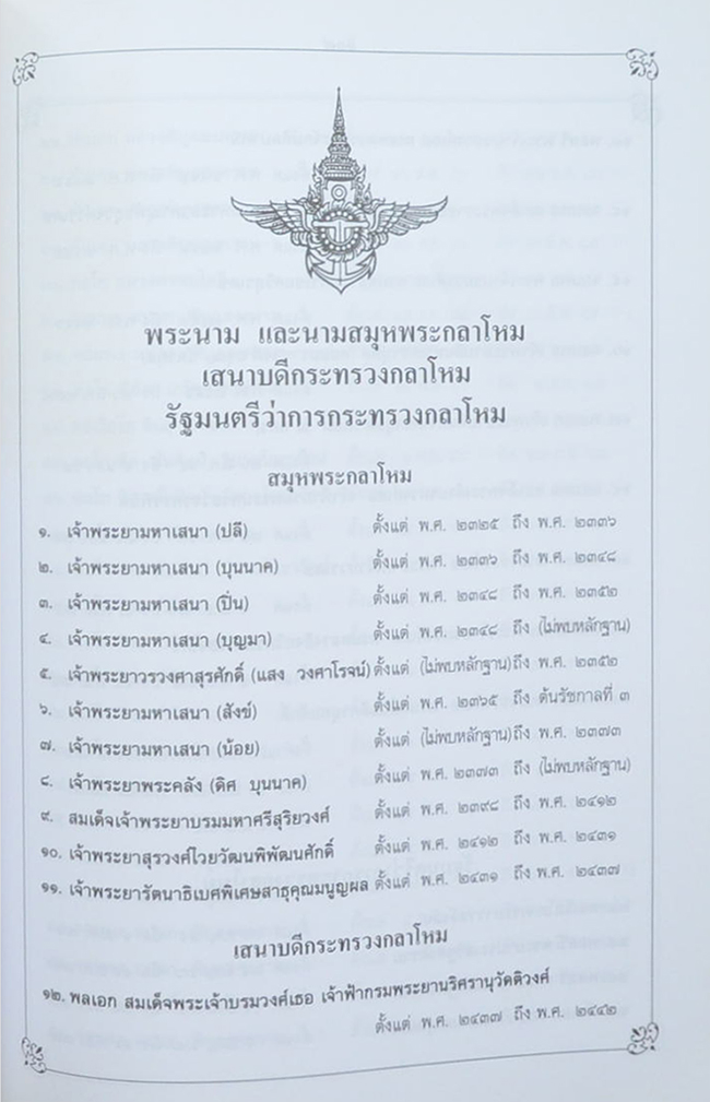 ที่ระลึกงานถวายผ้าพระกฐินพระราชทาน ของกระทรวงกลาโหม ณ วัดชนะสงครามราชวรมหาวิหาร
