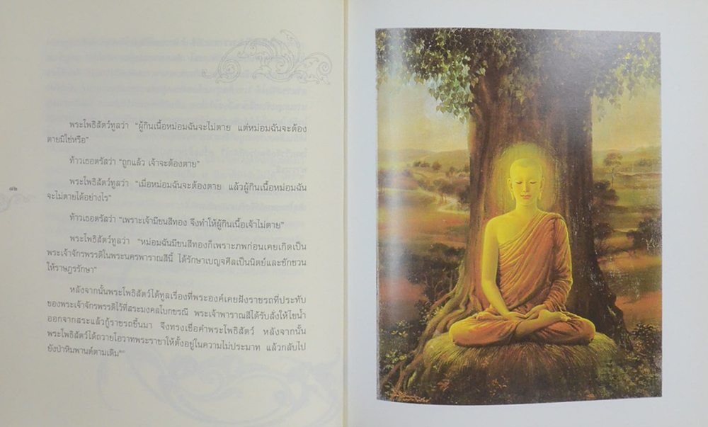 พระปริตรธรรม (ภาพโดย จักรพันธุ์ โปษยกฤต)