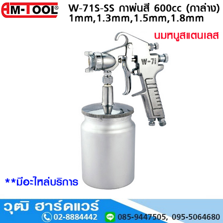 AM-TOOL W-71S-SS กาพ่นสี 1mm,1.3mm,1.5mm,1.8mm 600cc (กาล่าง)