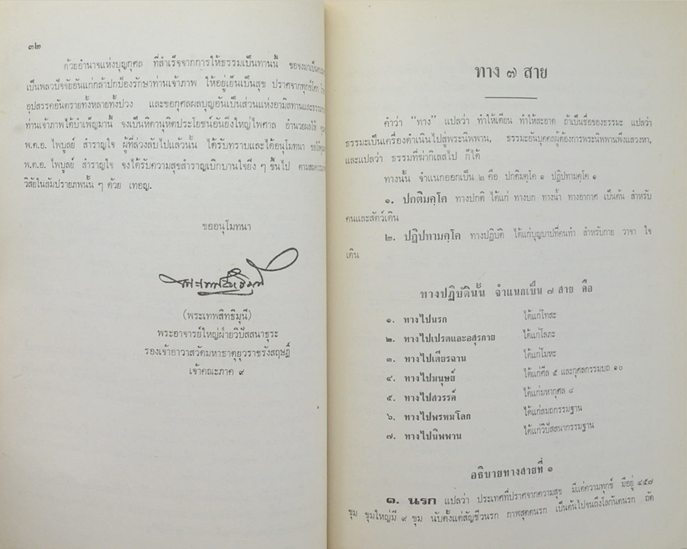 พันตำรวจเอกไพบูลย์ สำราญใจ (บทปลงสังขาร)