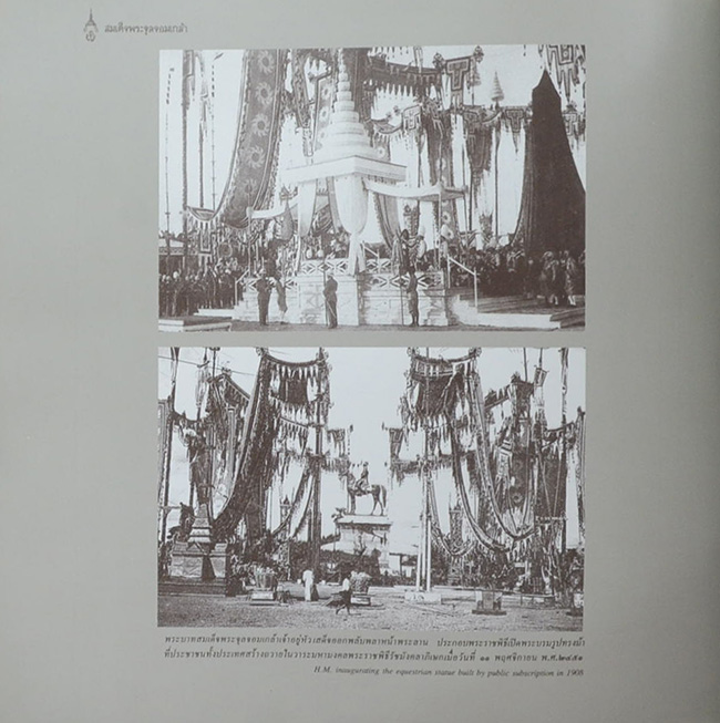 สมเด็จพระจุลจอมเกล้าพระเจ้ากรุงสยาม