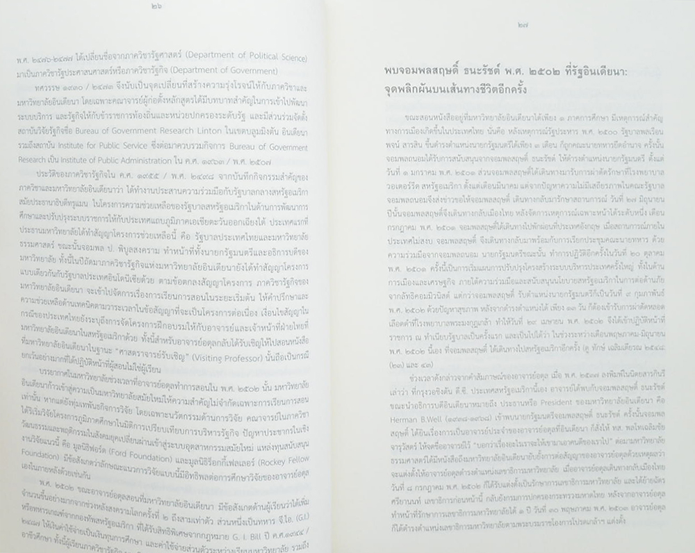 ศาสตราจารย์ ดร.อดุล วิเชียรเจริญ กับหละกสูตรวิชาพื้นฐานศิลปะศาสตร์ มหาวิทยาลัยธรรมศาสตร์