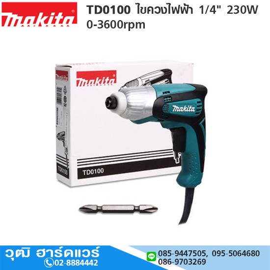 MAKITA TD0100 ไขควงไฟฟ้า 1/4" 230W 0-3600rpm