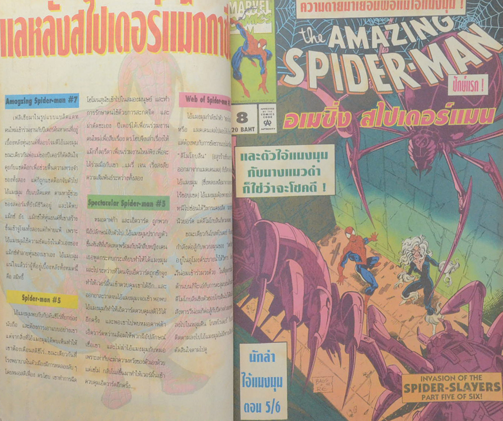 สไปเดอร์ แม็กกาซีน Vol. 6