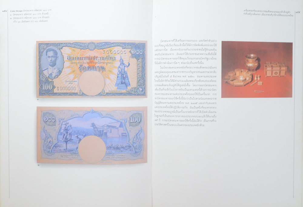 วิวัฒนาการธนบัตรไทย