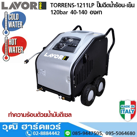 LAVOR TORRENS-1211LP ปั๊มฉีดน้ำร้อน-เย็น 120bar 3000W/220V