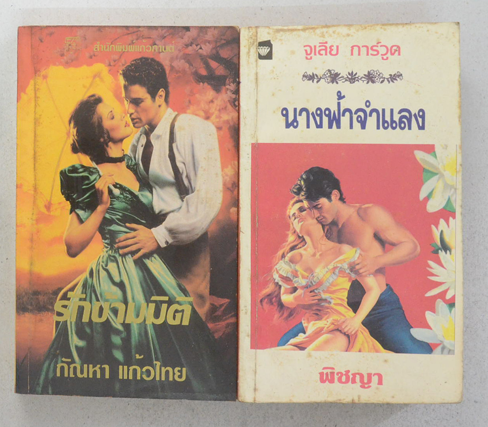 รวมเรื่อง (2 เล่ม / เล่มเล็ก)