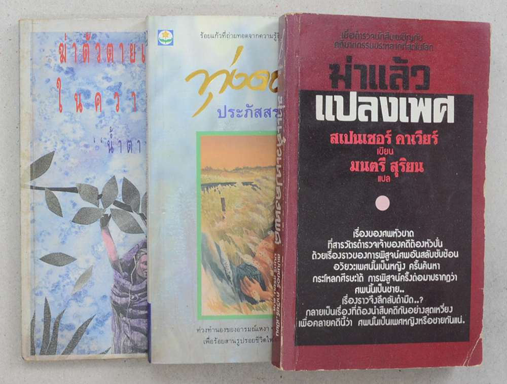 รวมเรื่อง (3 เล่ม)