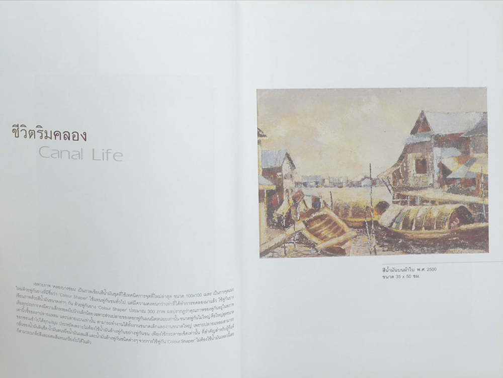 แมกไม้ สายธาร