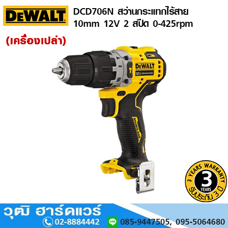 DEWALT DCD706N-XJ สว่านกระแทกไร้สาย 10mm 12V (ตัวเปล่า)
